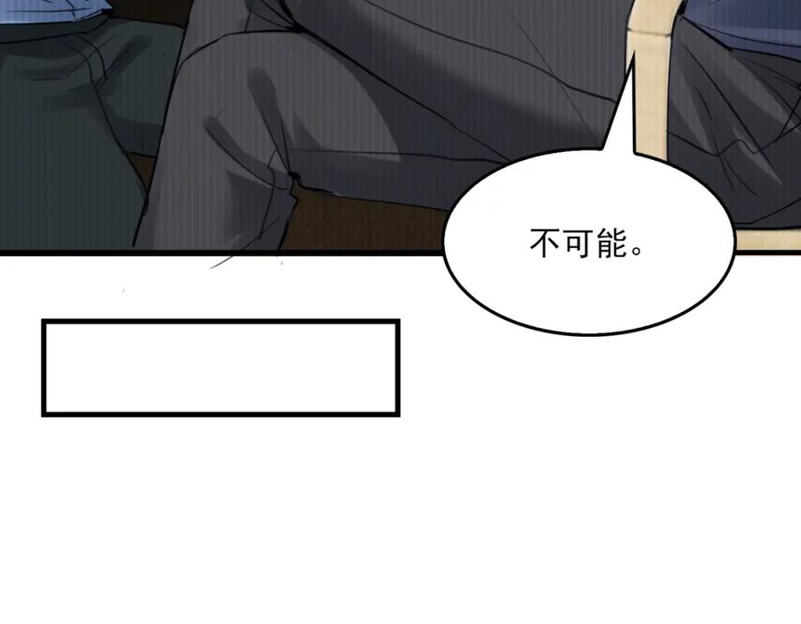 《破云2：吞海》第97话 衣柜的秘密 第51页