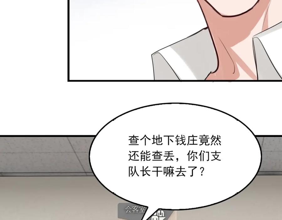 《破云2：吞海》第97话 衣柜的秘密 第98页