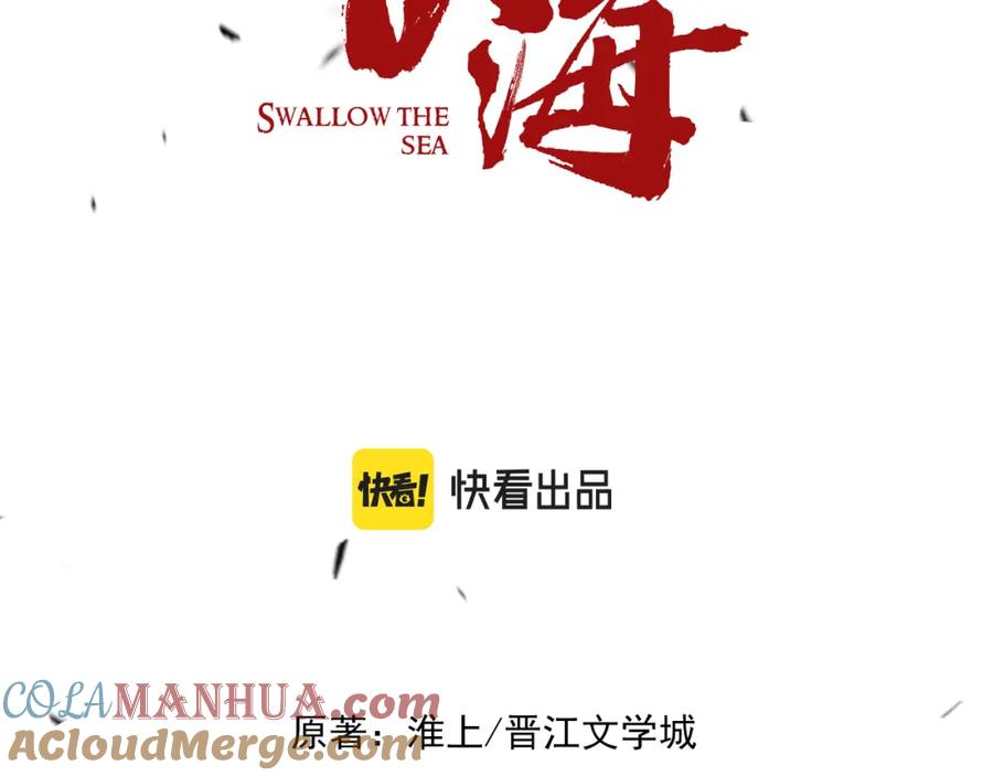 《破云2：吞海》第97话 衣柜的秘密 第9页
