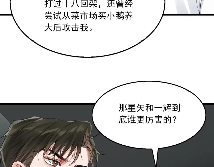 《破云2：吞海》第97话 衣柜的秘密 第54页