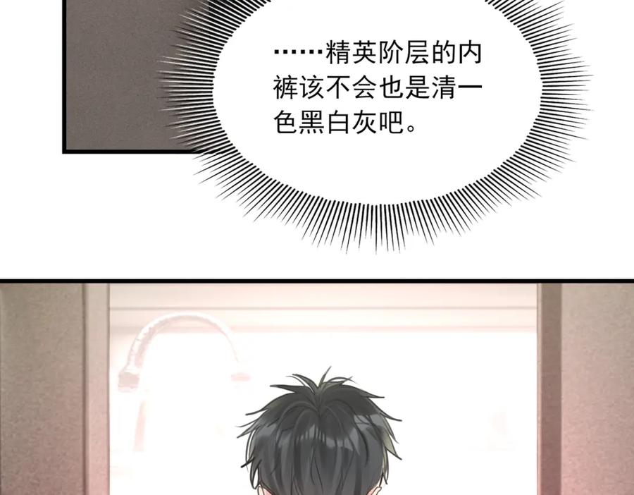 《破云2：吞海》第97话 衣柜的秘密 第14页