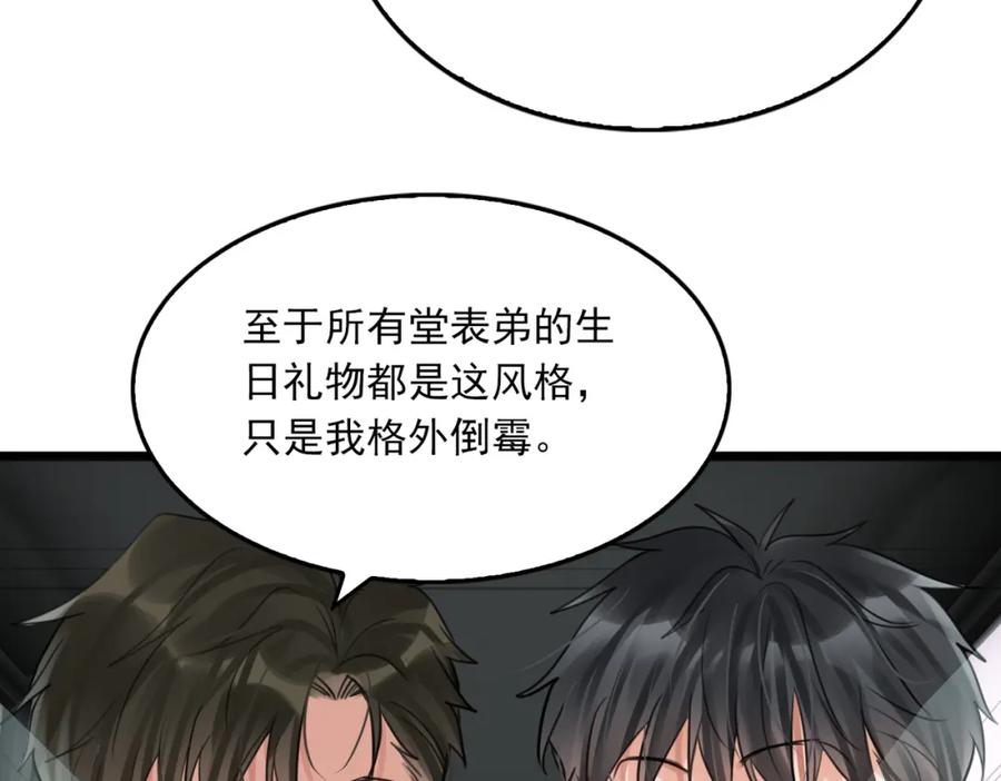 《破云2：吞海》第97话 衣柜的秘密 第39页