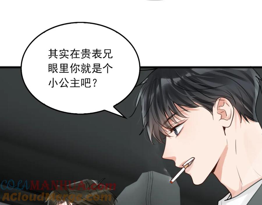 《破云2：吞海》第97话 衣柜的秘密 第37页