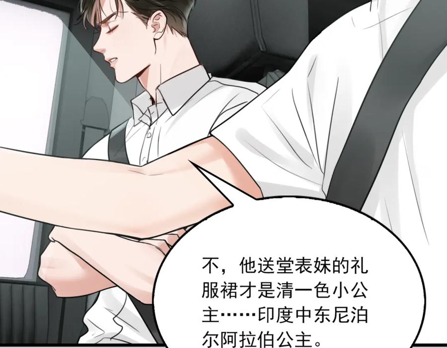 《破云2：吞海》第97话 衣柜的秘密 第38页