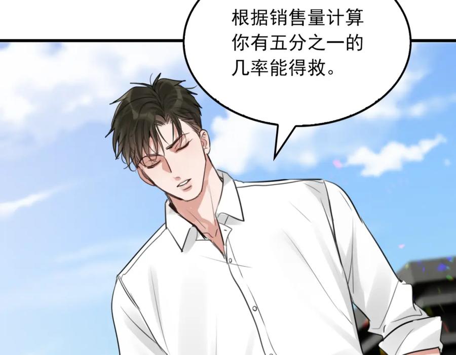 《破云2：吞海》第97话 衣柜的秘密 第87页