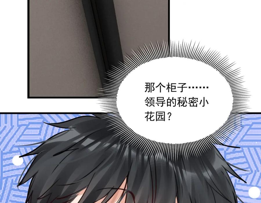 《破云2：吞海》第97话 衣柜的秘密 第4页