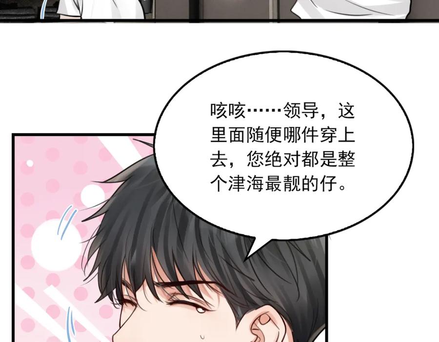 《破云2：吞海》第97话 衣柜的秘密 第23页