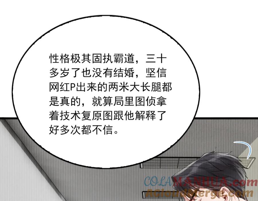 《破云2：吞海》第97话 衣柜的秘密 第49页