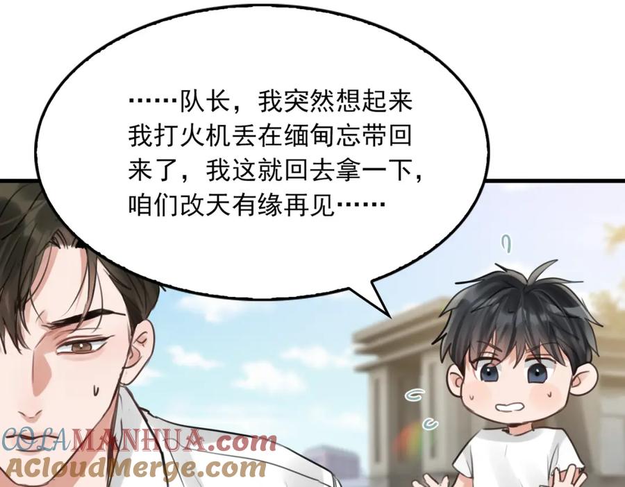 《破云2：吞海》第97话 衣柜的秘密 第81页