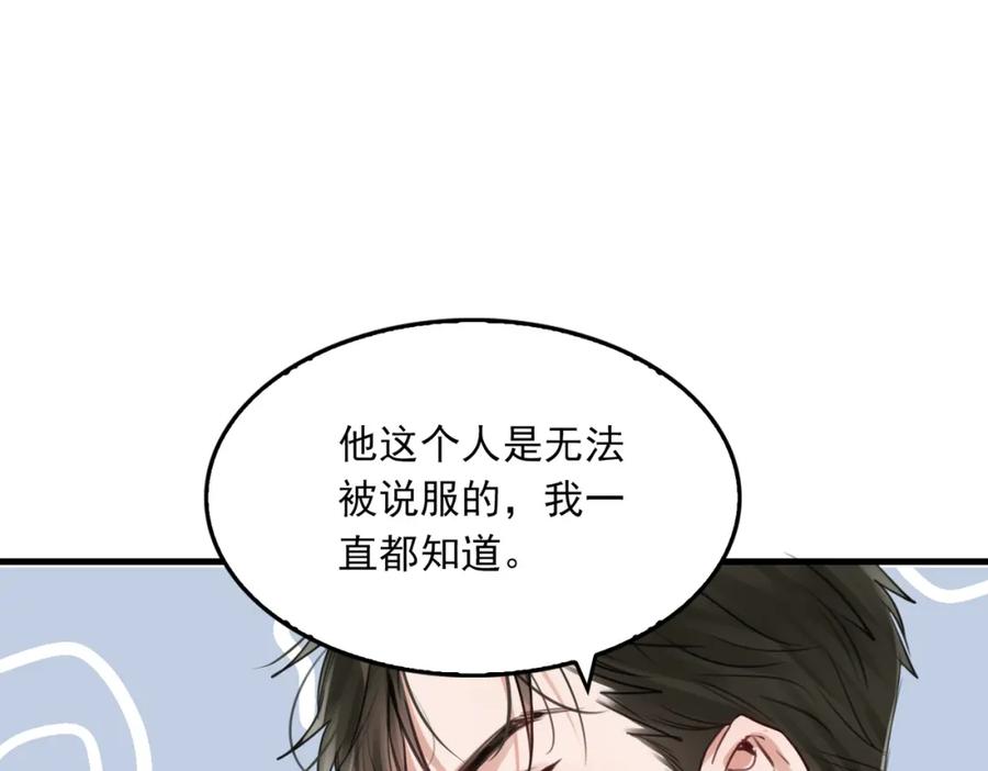 《破云2：吞海》第97话 衣柜的秘密 第52页