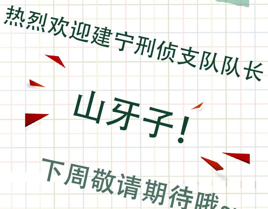 《破云2：吞海》第97话 衣柜的秘密 第104页