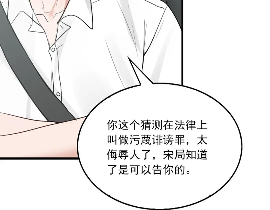 《破云2：吞海》第97话 衣柜的秘密 第36页