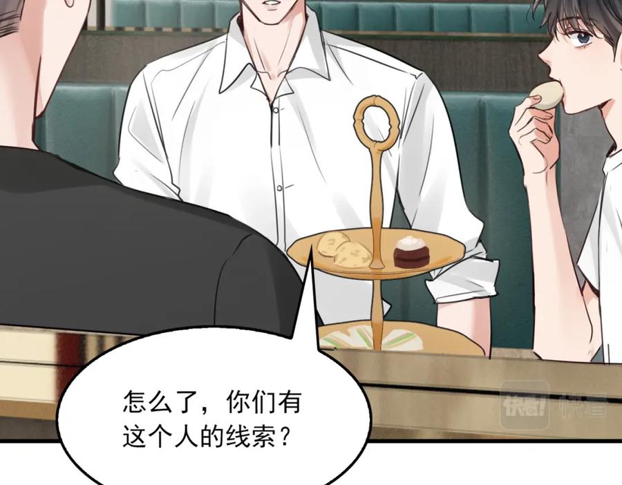 《破云2：吞海》第98话 你俩什么关系？ 第92页