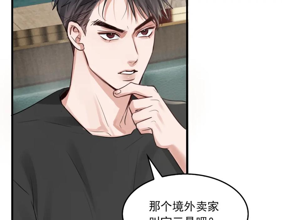 《破云2：吞海》第98话 你俩什么关系？ 第90页