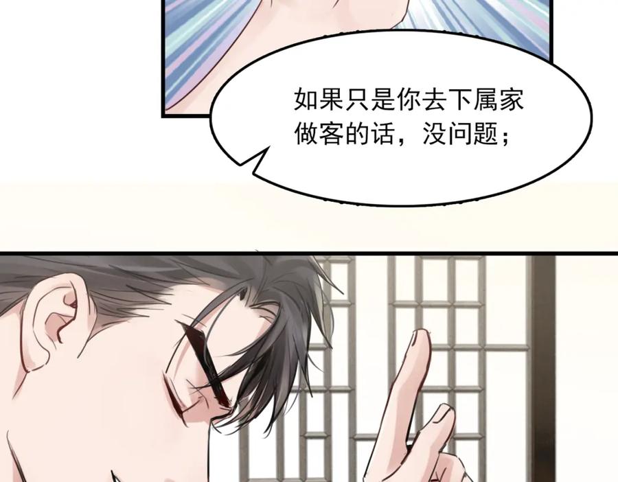 《破云2：吞海》第98话 你俩什么关系？ 第64页