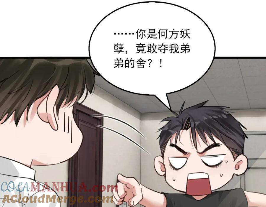《破云2：吞海》第98话 你俩什么关系？ 第37页