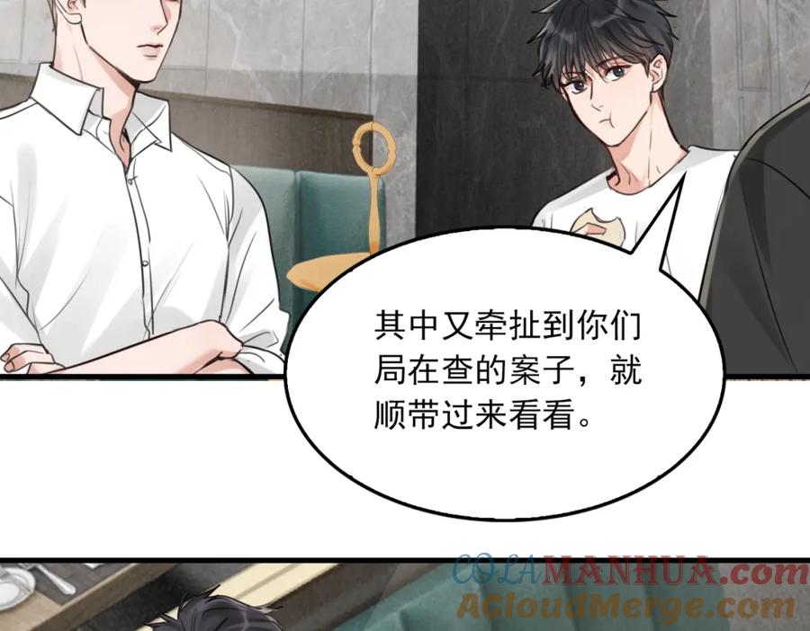 《破云2：吞海》第98话 你俩什么关系？ 第85页