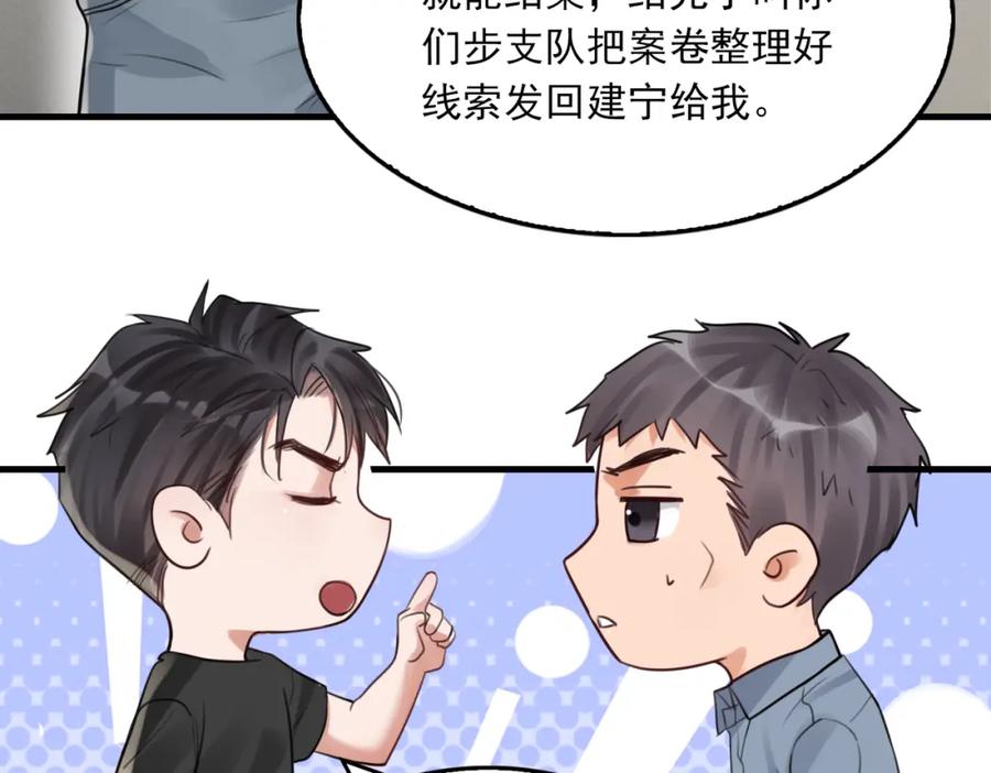 《破云2：吞海》第98话 你俩什么关系？ 第19页