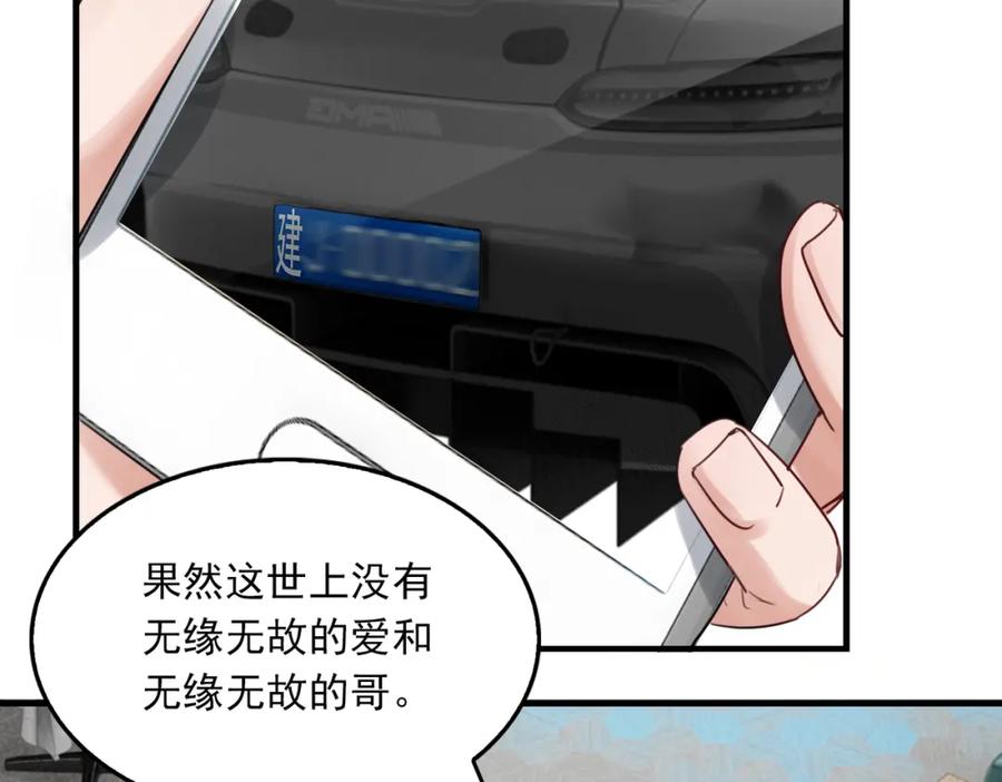 《破云2：吞海》第98话 你俩什么关系？ 第42页