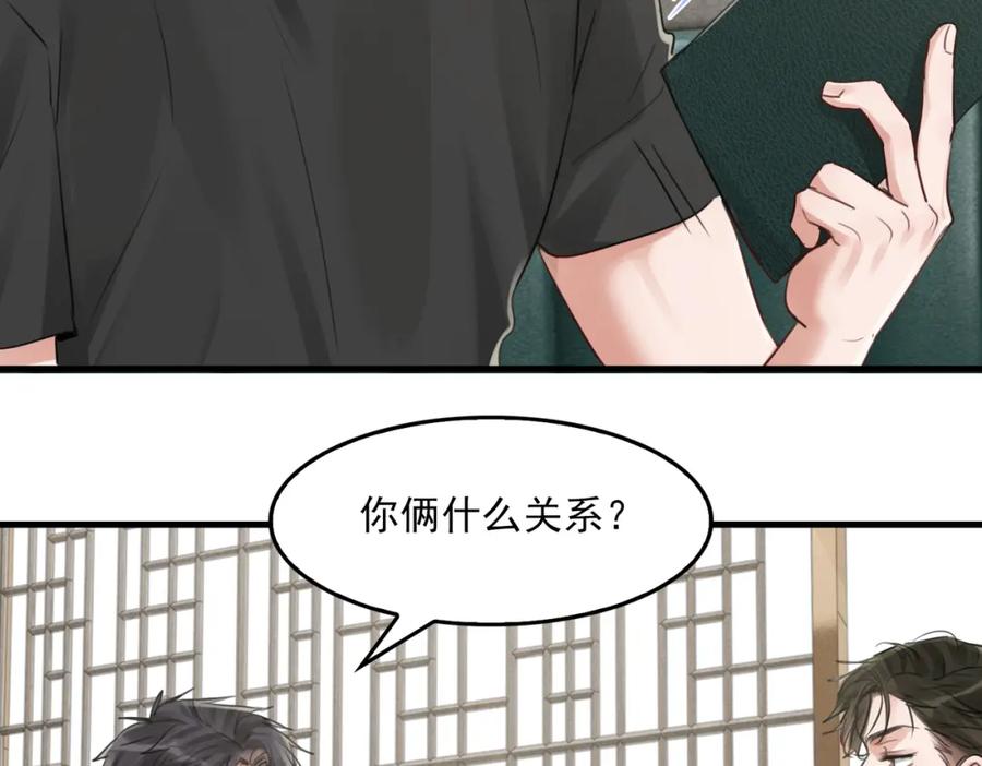 《破云2：吞海》第98话 你俩什么关系？ 第56页