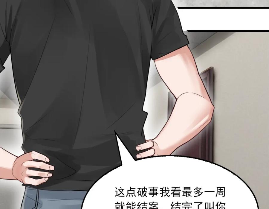 《破云2：吞海》第98话 你俩什么关系？ 第18页