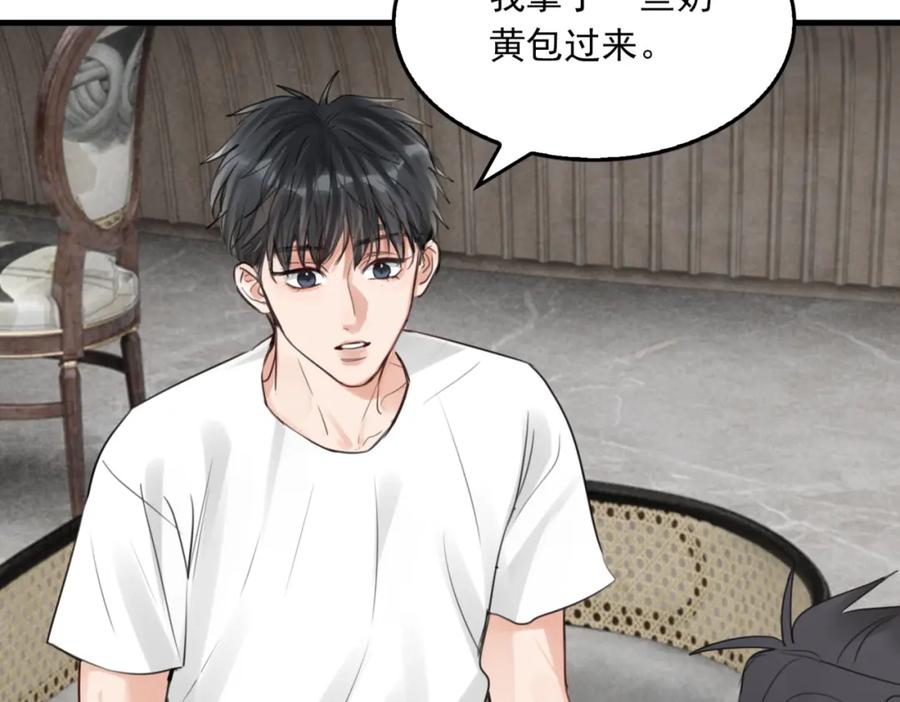 《破云2：吞海》第98话 你俩什么关系？ 第78页