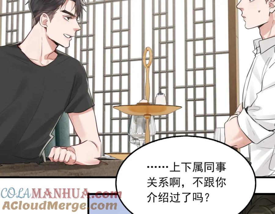 《破云2：吞海》第98话 你俩什么关系？ 第57页