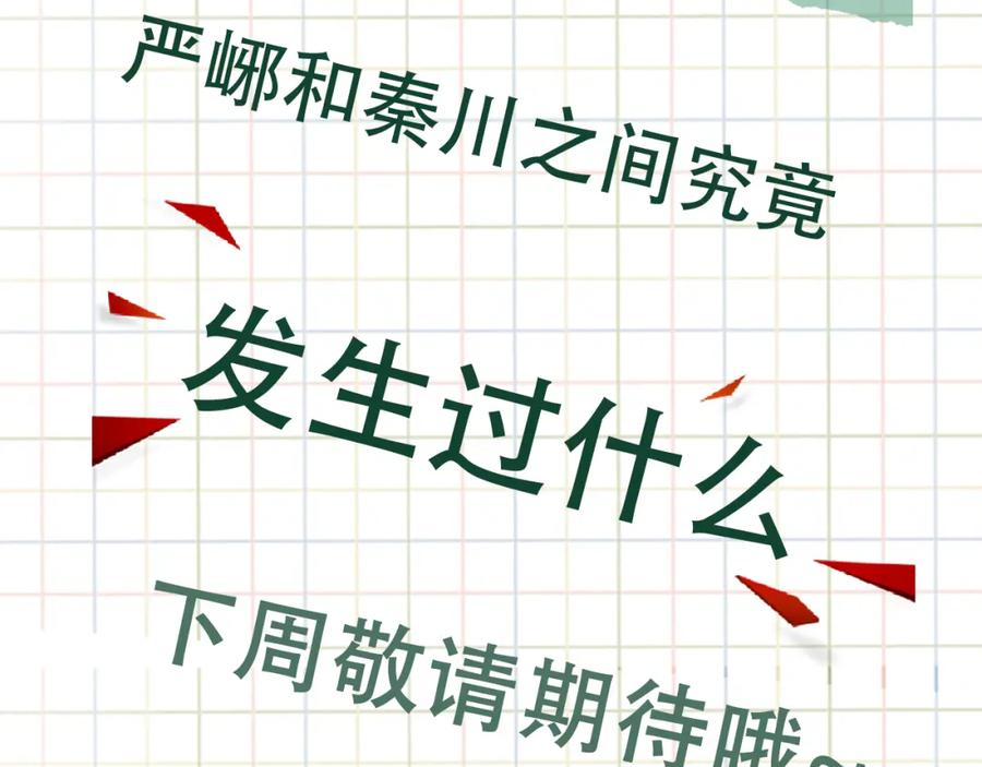 《破云2：吞海》第98话 你俩什么关系？ 第102页