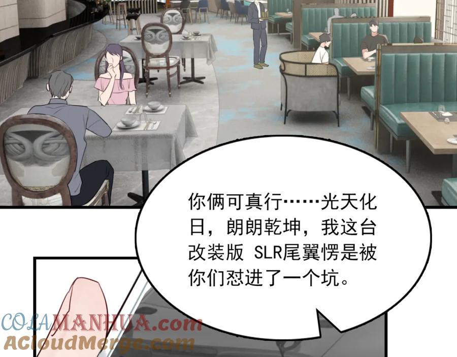 《破云2：吞海》第98话 你俩什么关系？ 第41页