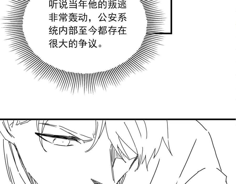 《破云2：吞海》第98话 你俩什么关系？ 第106页