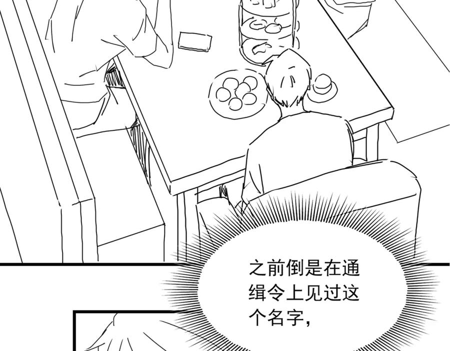 《破云2：吞海》第98话 你俩什么关系？ 第104页