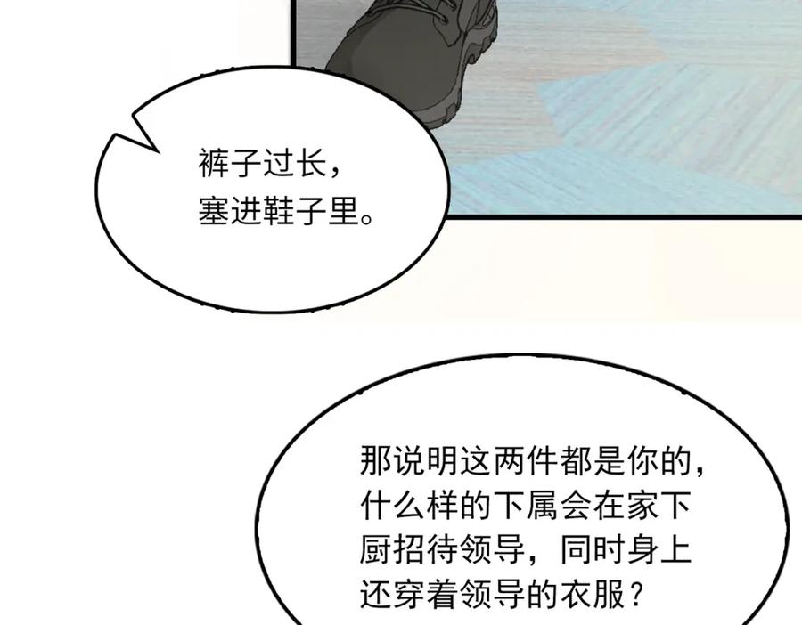 《破云2：吞海》第98话 你俩什么关系？ 第68页