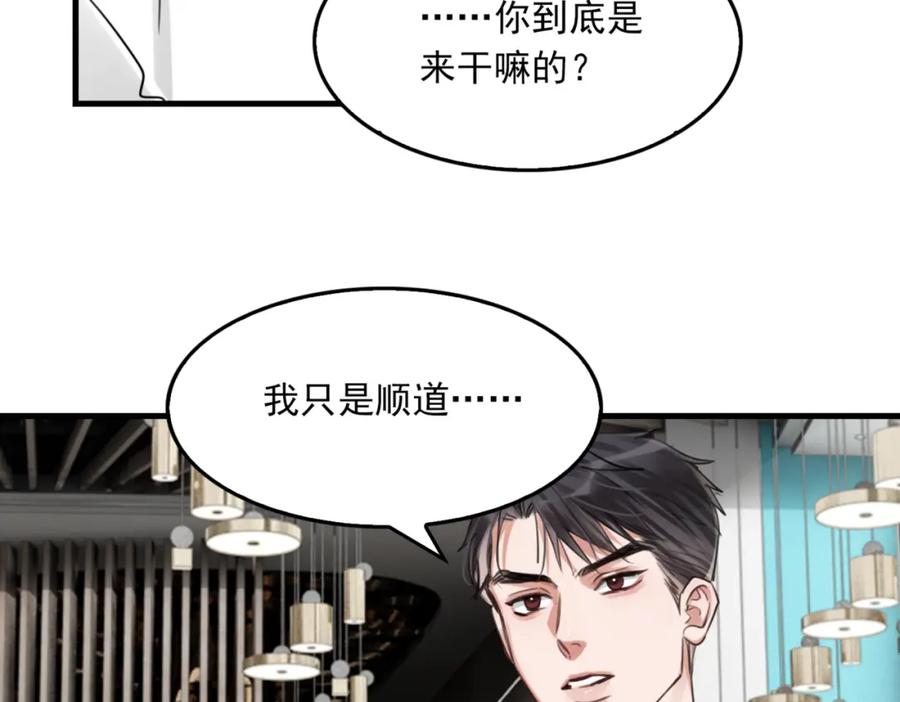 《破云2：吞海》第98话 你俩什么关系？ 第76页