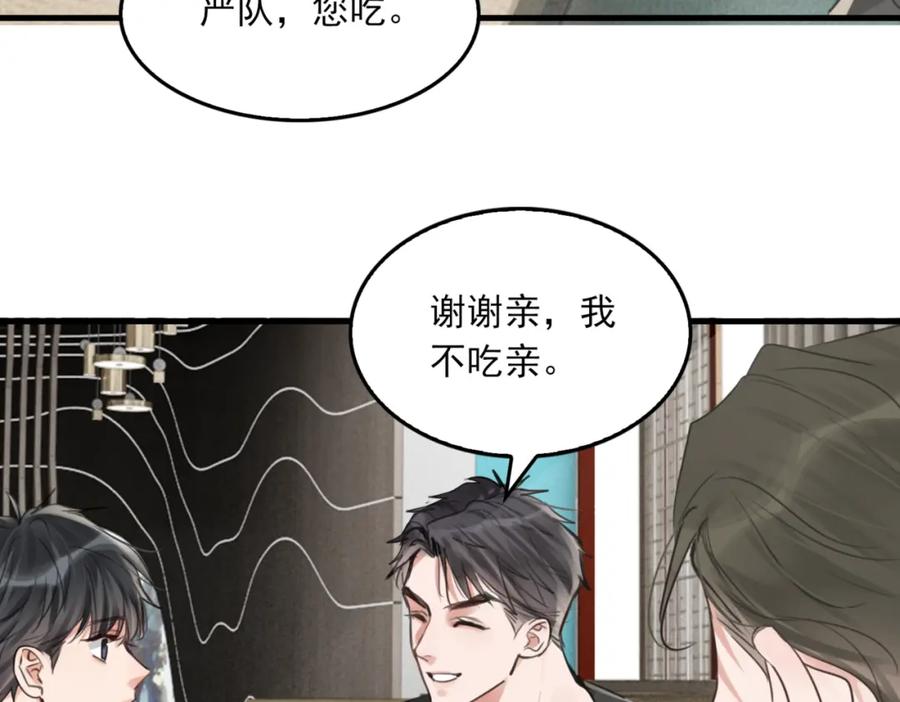 《破云2：吞海》第98话 你俩什么关系？ 第80页
