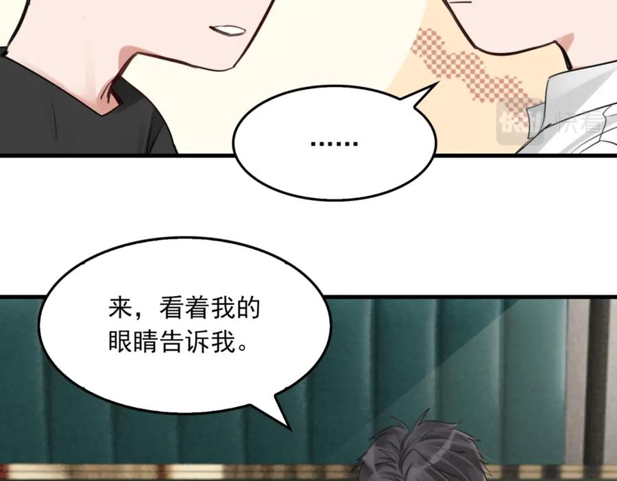 《破云2：吞海》第98话 你俩什么关系？ 第72页
