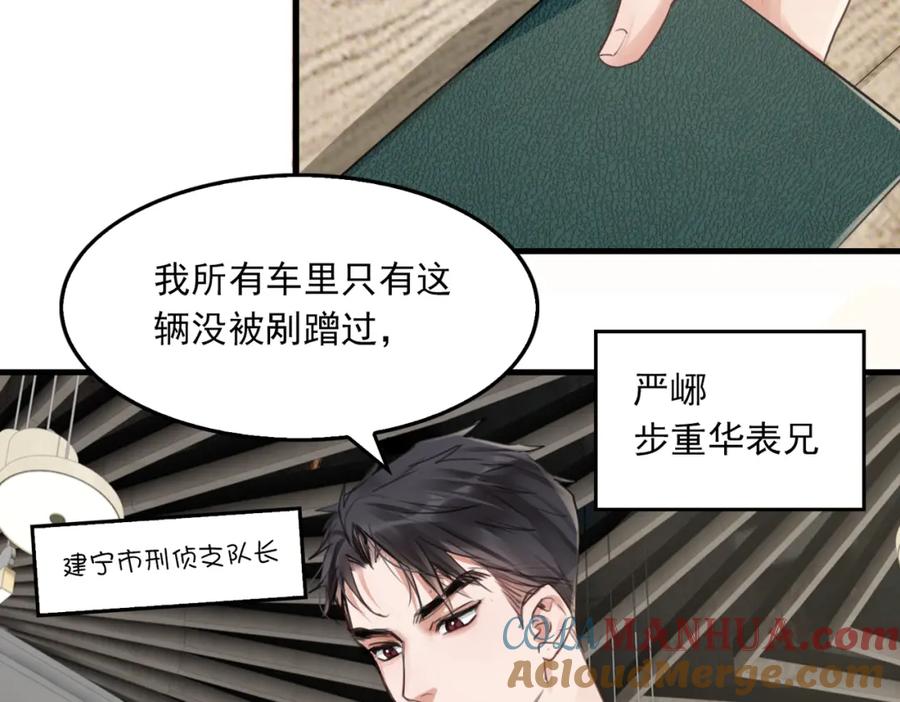 《破云2：吞海》第98话 你俩什么关系？ 第45页
