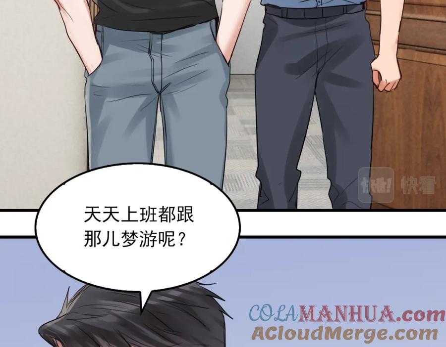 《破云2：吞海》第98话 你俩什么关系？ 第9页