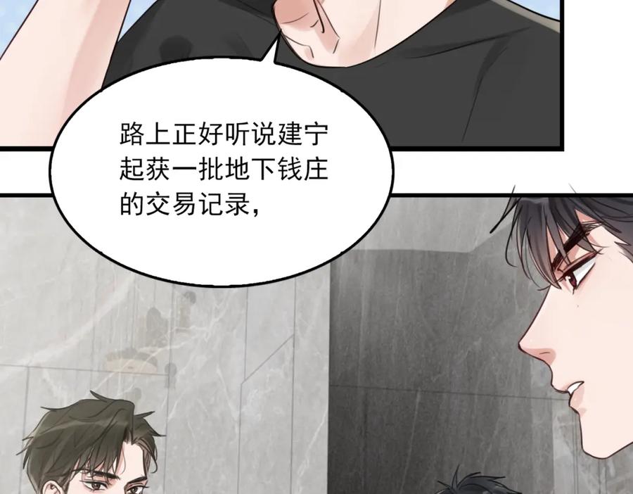 《破云2：吞海》第98话 你俩什么关系？ 第84页