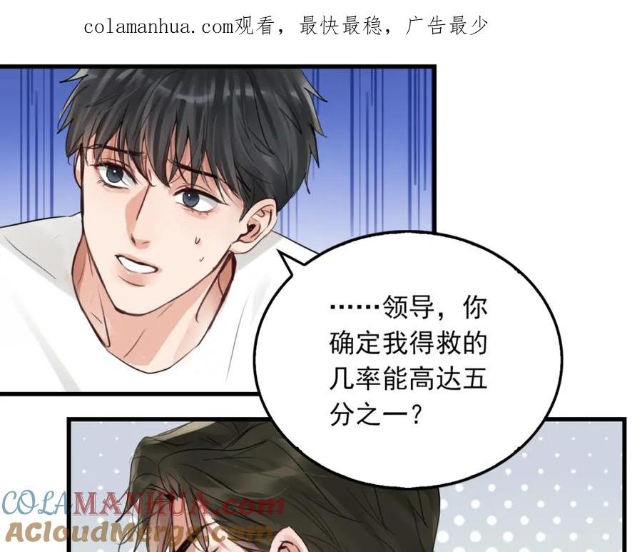 《破云2：吞海》第98话 你俩什么关系？ 第1页