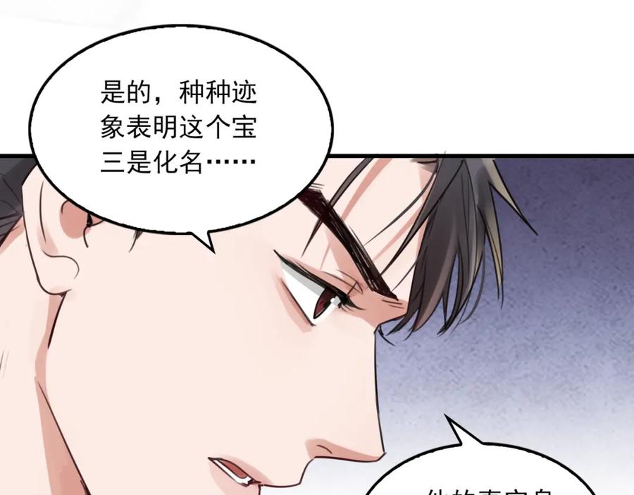 《破云2：吞海》第98话 你俩什么关系？ 第95页
