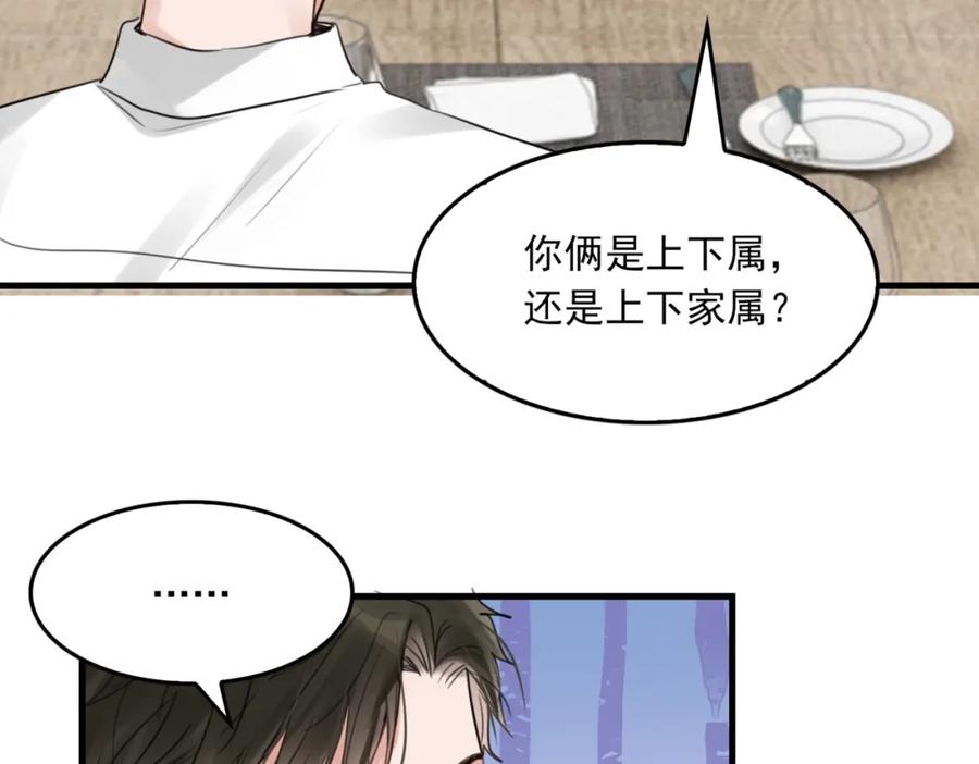 《破云2：吞海》第98话 你俩什么关系？ 第74页