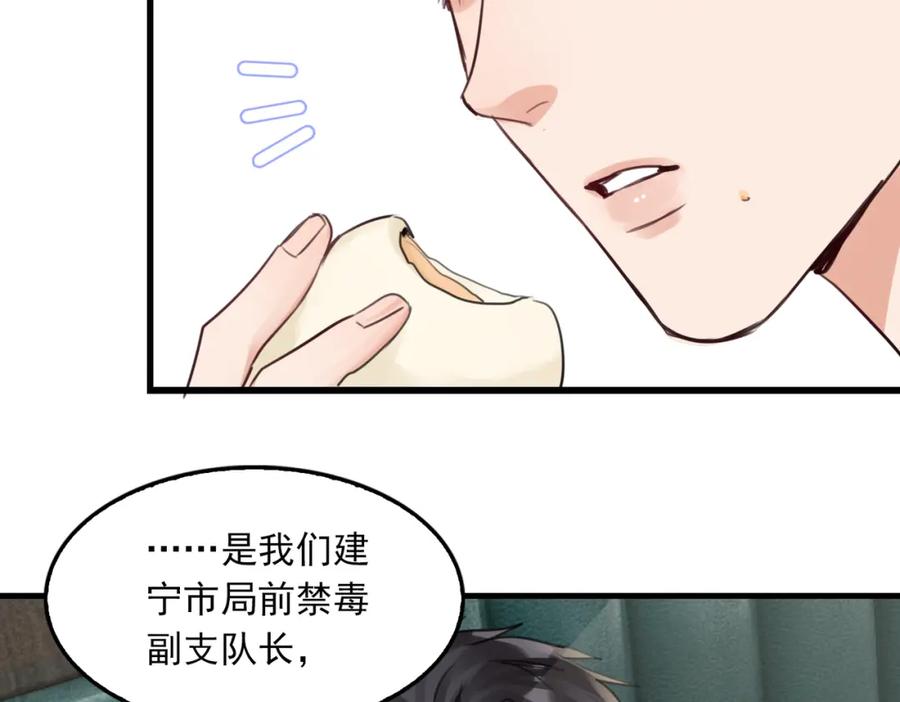 《破云2：吞海》第98话 你俩什么关系？ 第98页