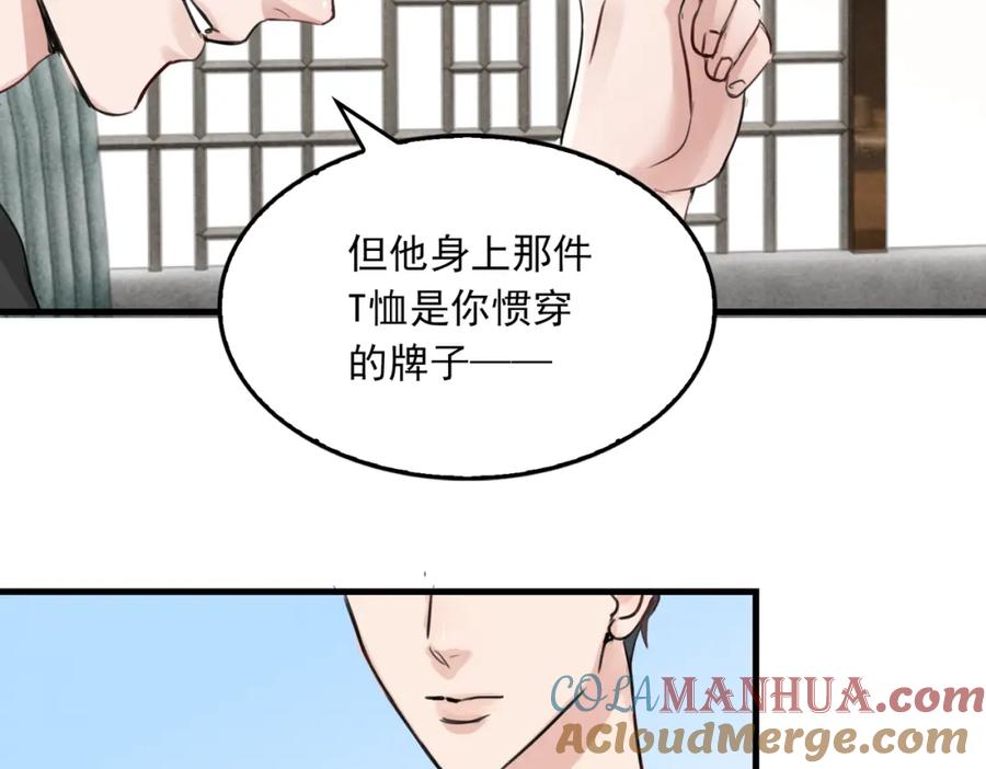 《破云2：吞海》第98话 你俩什么关系？ 第65页