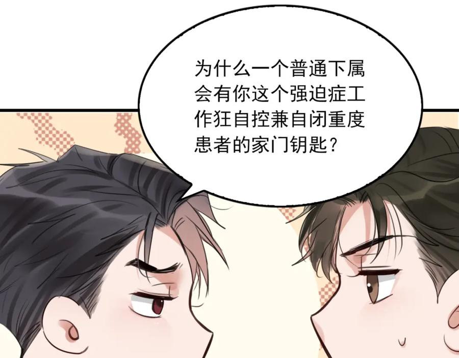 《破云2：吞海》第98话 你俩什么关系？ 第71页