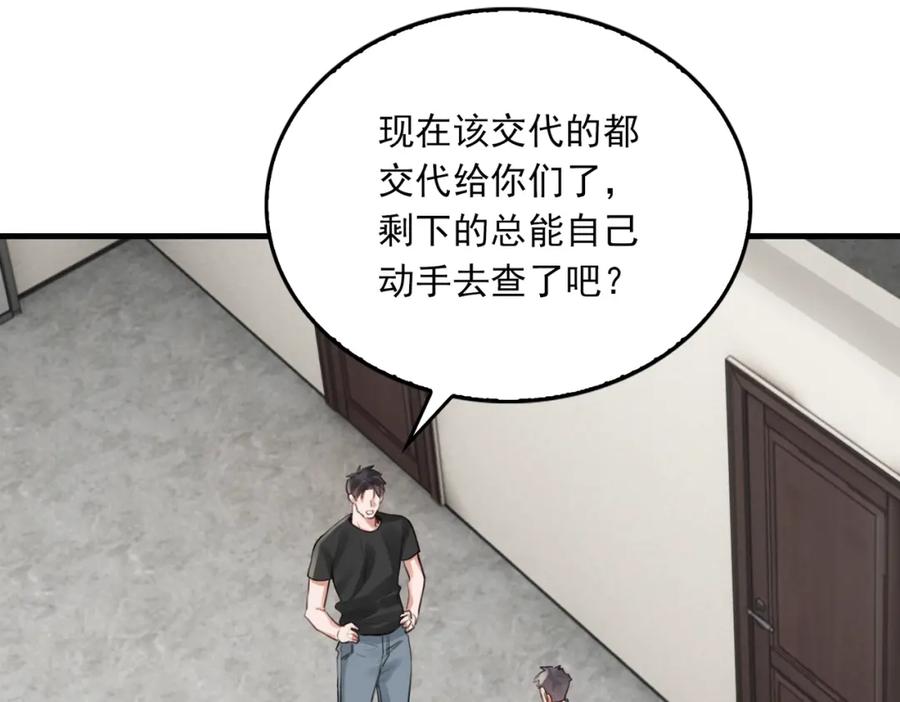 《破云2：吞海》第98话 你俩什么关系？ 第16页