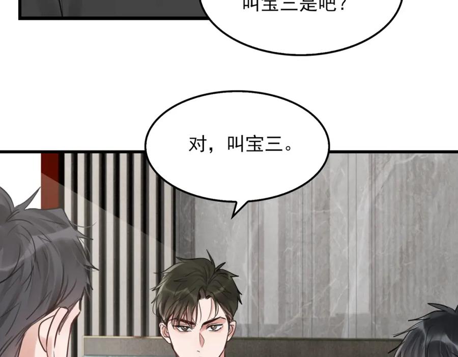 《破云2：吞海》第98话 你俩什么关系？ 第91页