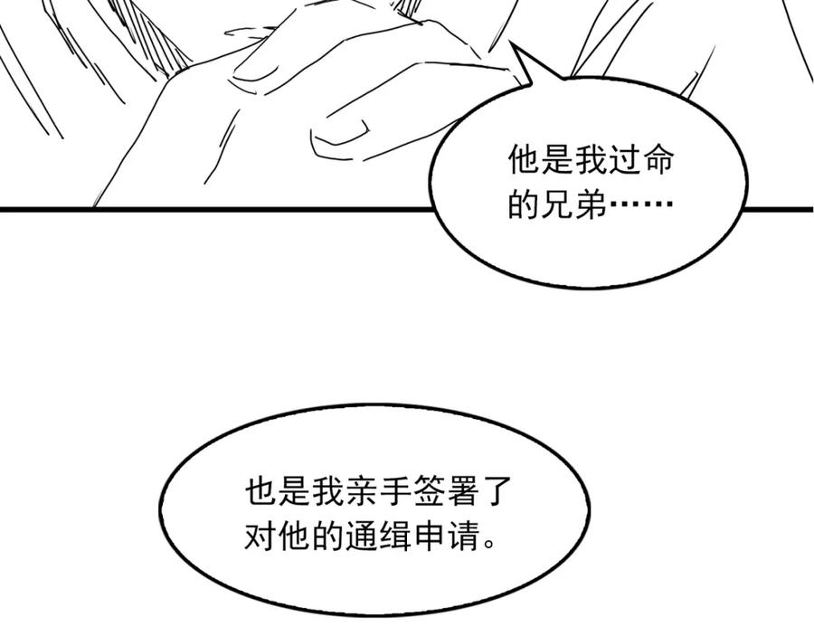 《破云2：吞海》第98话 你俩什么关系？ 第107页