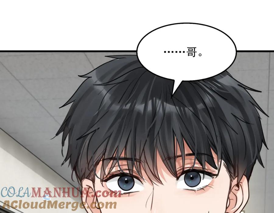 《破云2：吞海》第98话 你俩什么关系？ 第33页