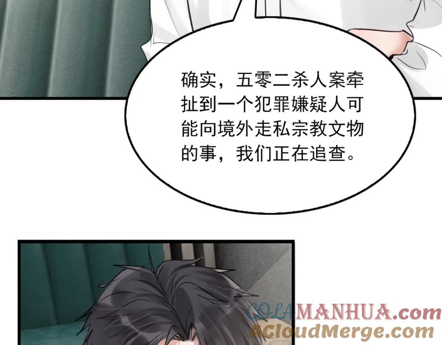 《破云2：吞海》第98话 你俩什么关系？ 第89页