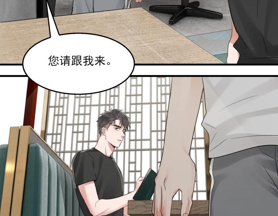 《破云2：吞海》第98话 你俩什么关系？ 第54页